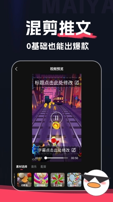 麦鸭推文-AI推文视频