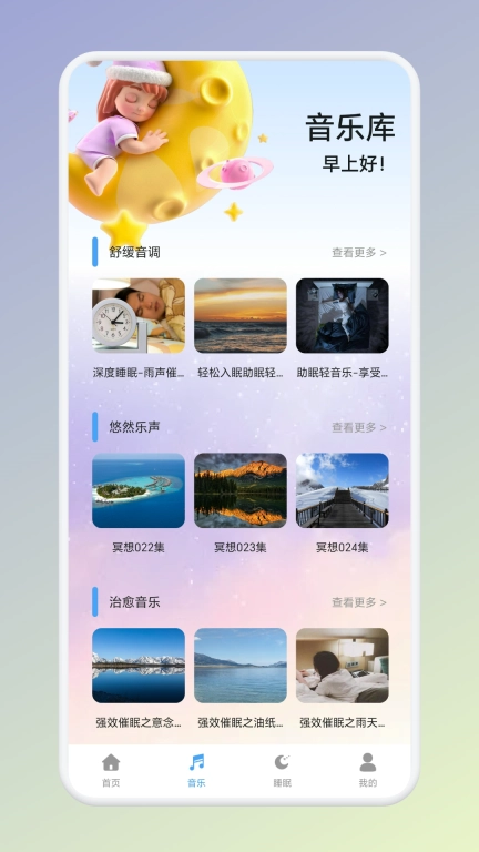 温纯助眠