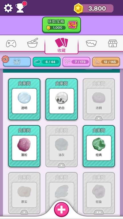 彩泥史莱姆3D版
