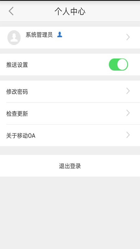 厦门三院OA