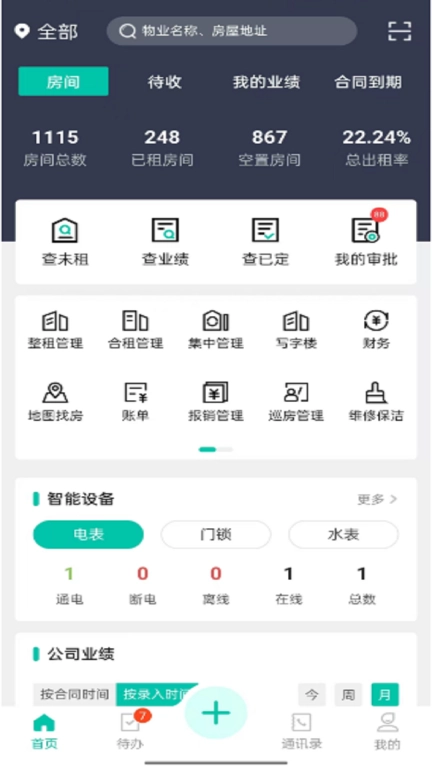 匠心寓-公寓伙伴