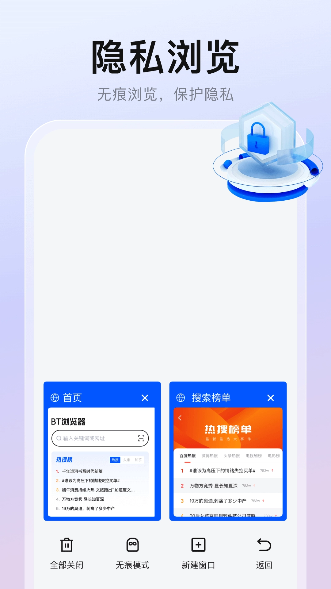 隐藏浏览器-专业浏览器