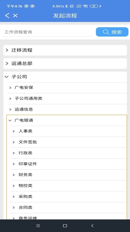 广电运通协同办公