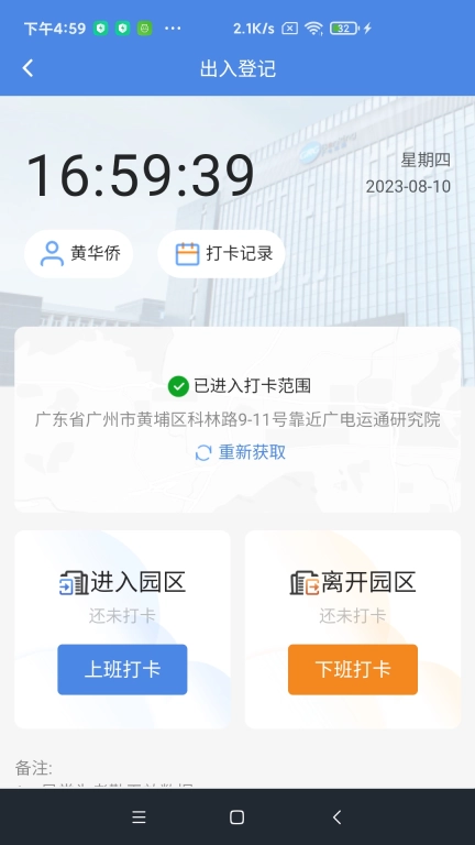 广电运通协同办公