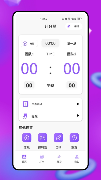 虚拟记分器