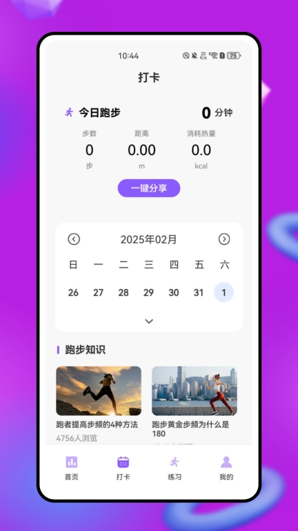 虚拟记分器