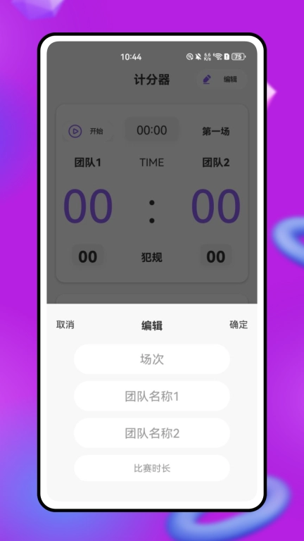 虚拟记分器