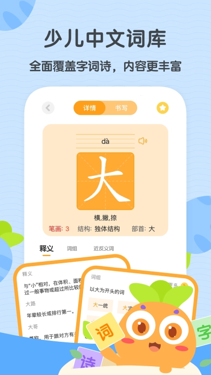 萝卜少儿词典-小学英语语文辅导