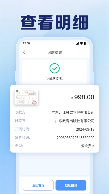 手机电子发票助手-发票与报销管家