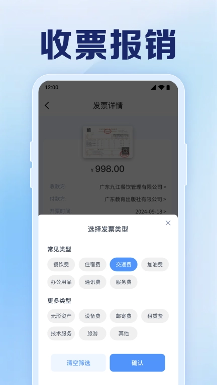 手机电子发票助手-发票与报销管家