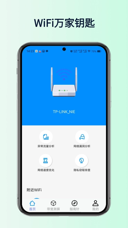 WiFi万家钥匙