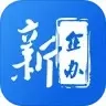 新企办