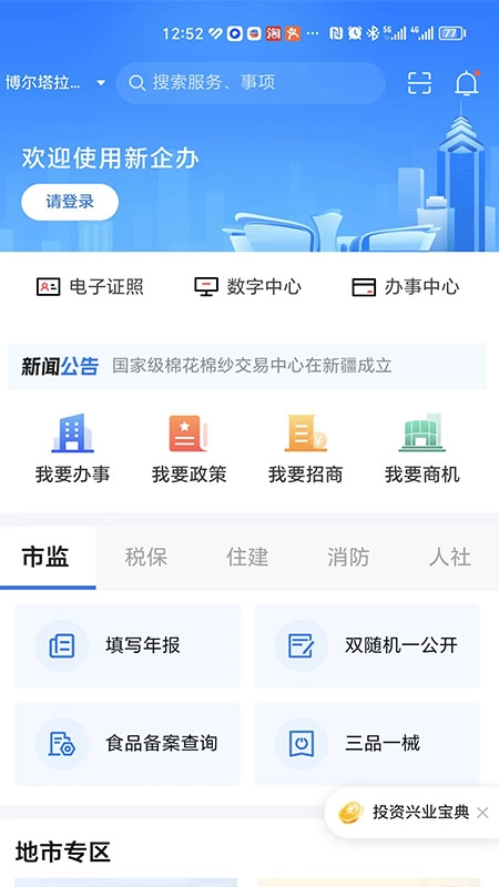 新企办