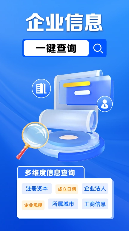企业信息免费查-风险查询