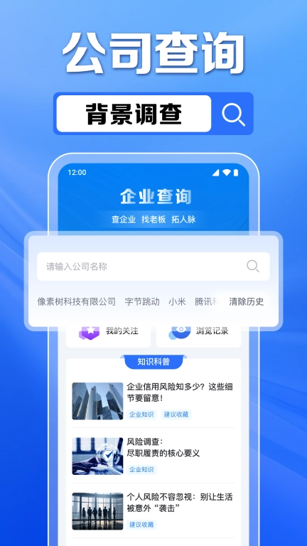企业信息免费查-风险查询