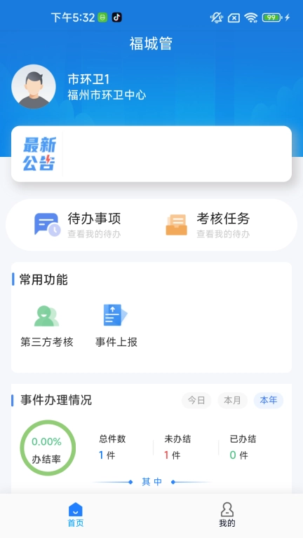 福城管