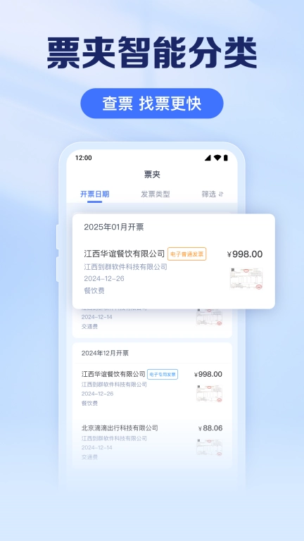 电子发票扫描助手-批量发票管理