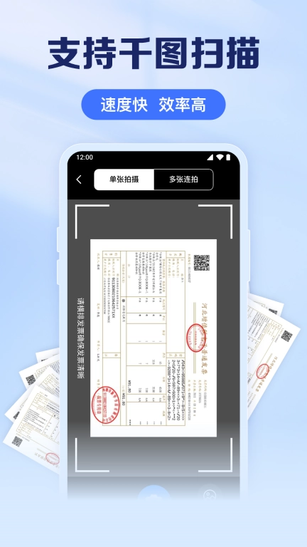 电子发票扫描助手-批量发票管理