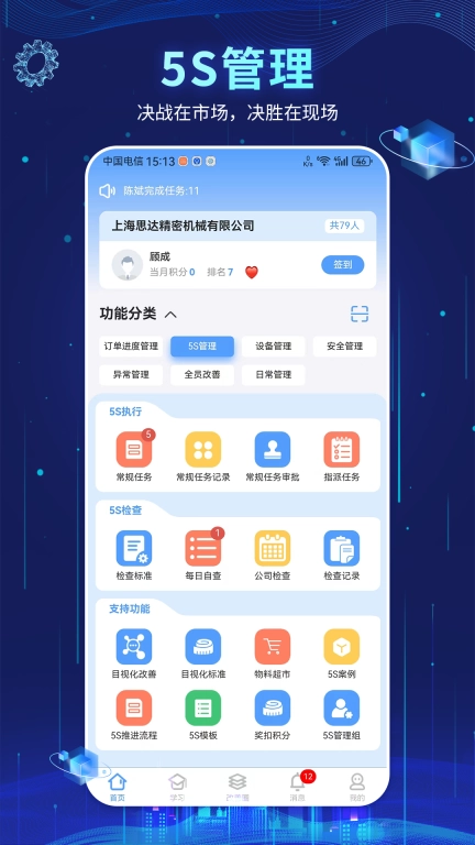 精益管理