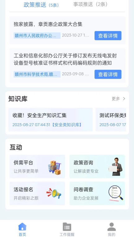 园区企业服务