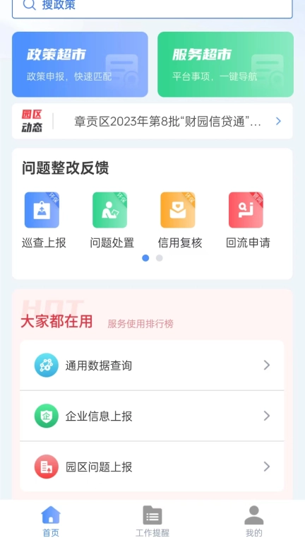 园区企业服务