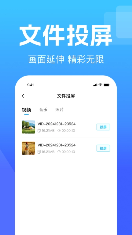 手机投屏电视通-免费一键投屏