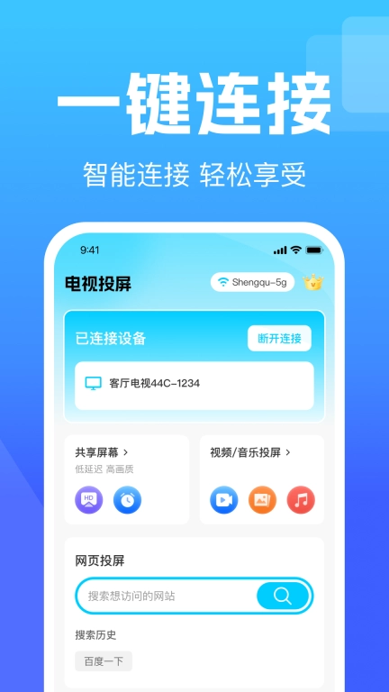 手机投屏电视通-免费一键投屏