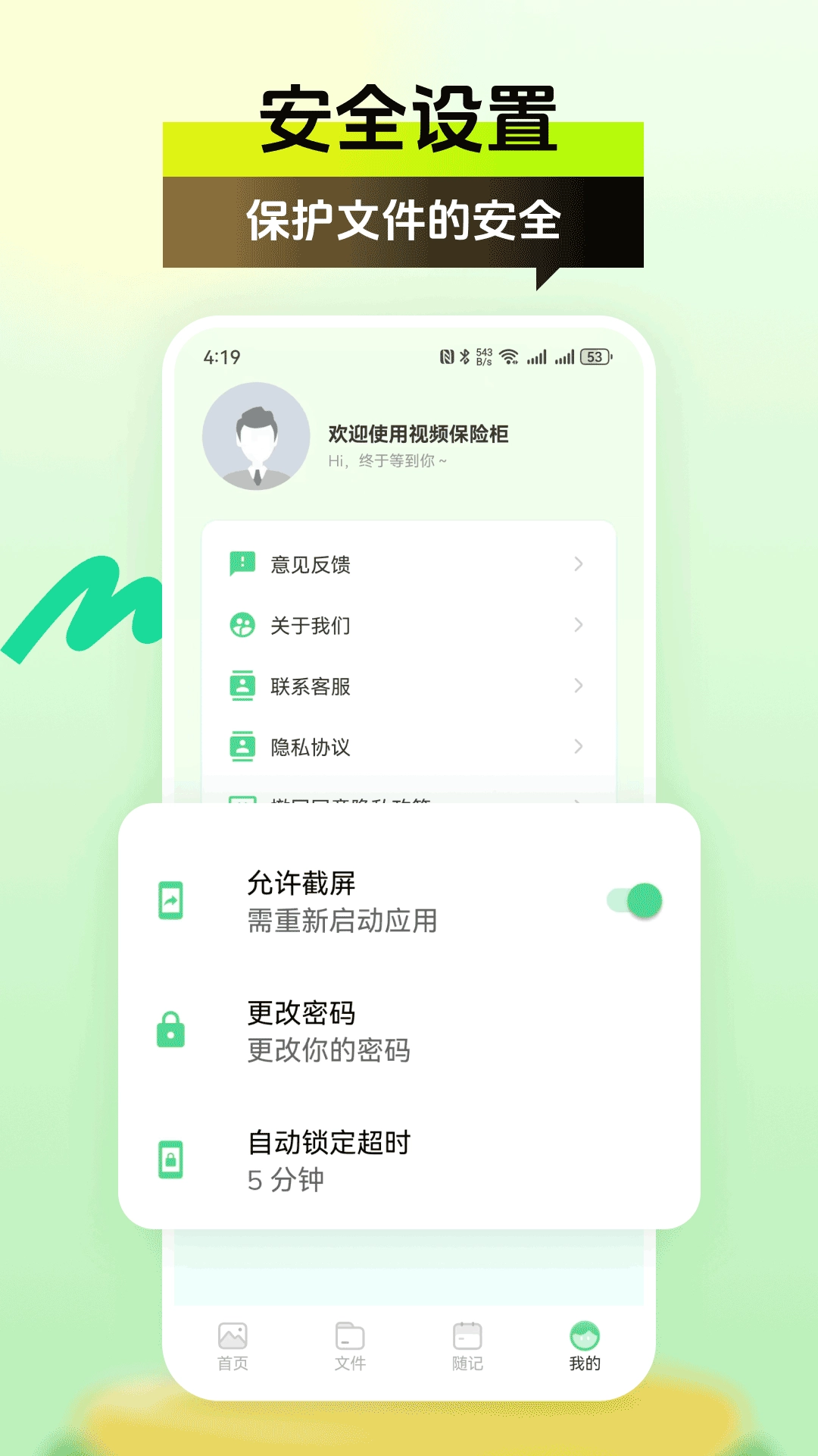 视频保险柜