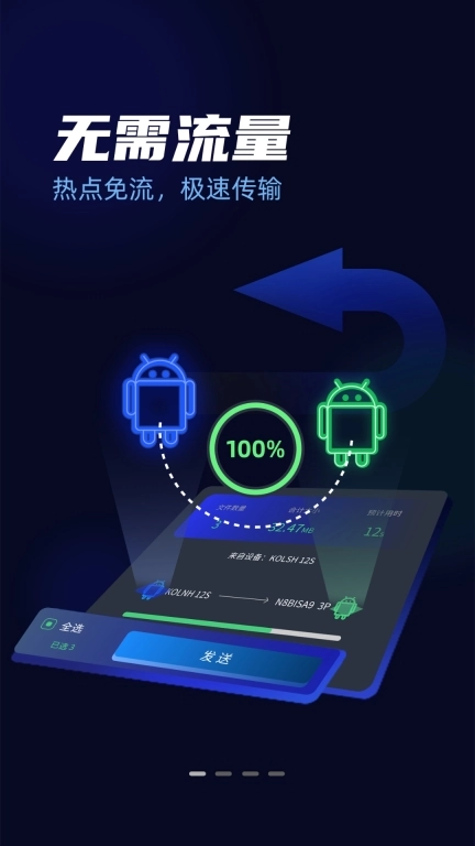手机克隆一键搬家