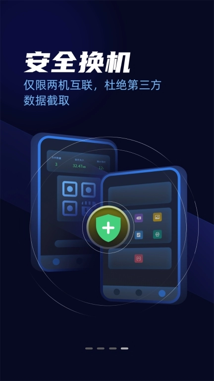 手机克隆一键搬家
