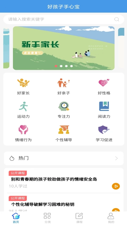 好孩子手心宝