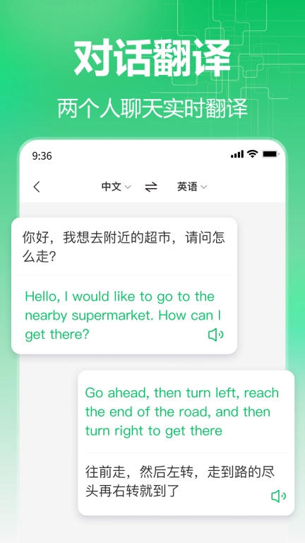 百川语音翻译-实时翻译对话翻译