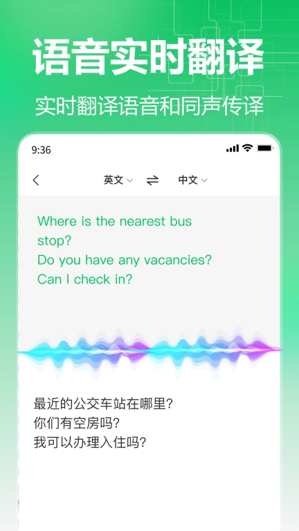 百川语音翻译-实时翻译对话翻译