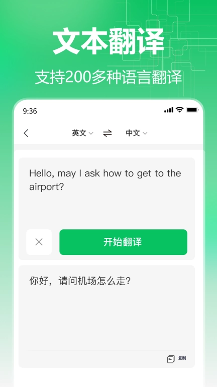 百川语音翻译-实时翻译对话翻译