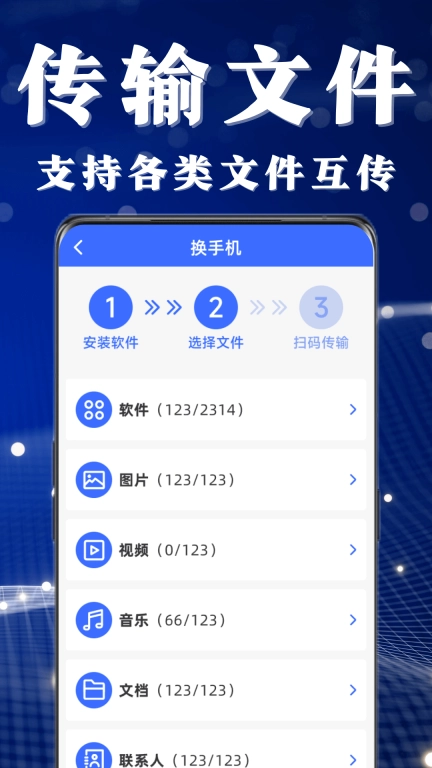 手机克隆互传精灵