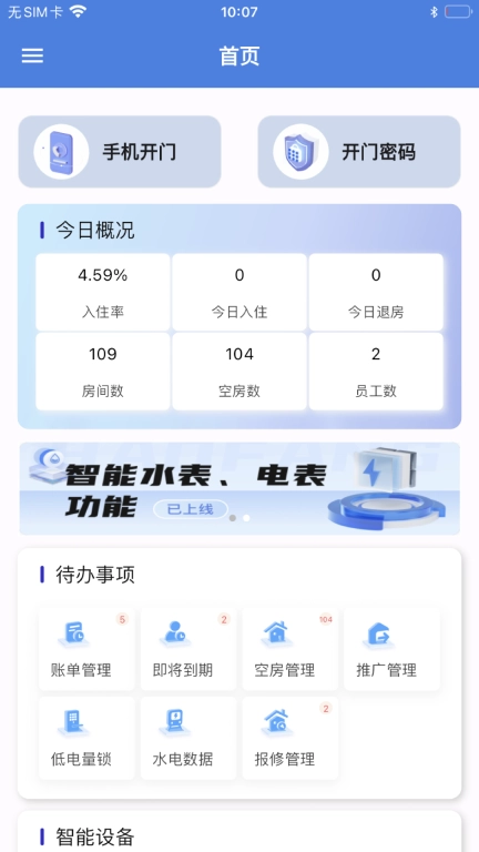 星星公寓