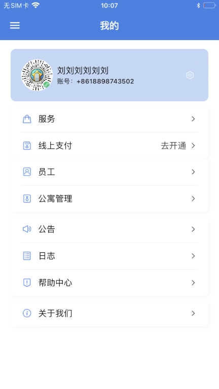 星星公寓