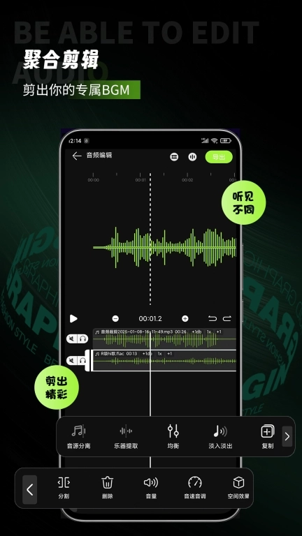 会剪音频