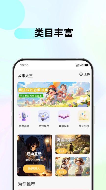 儿歌故事听听