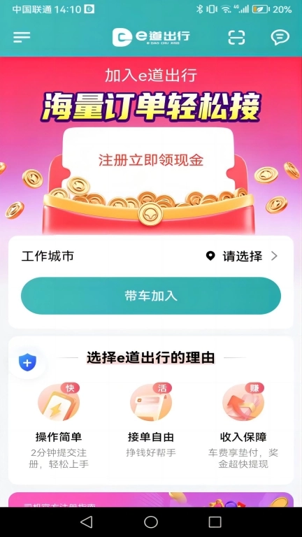 e道出行