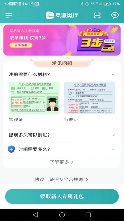e道出行