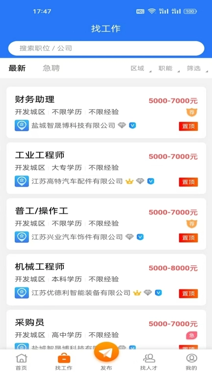 盐才招聘