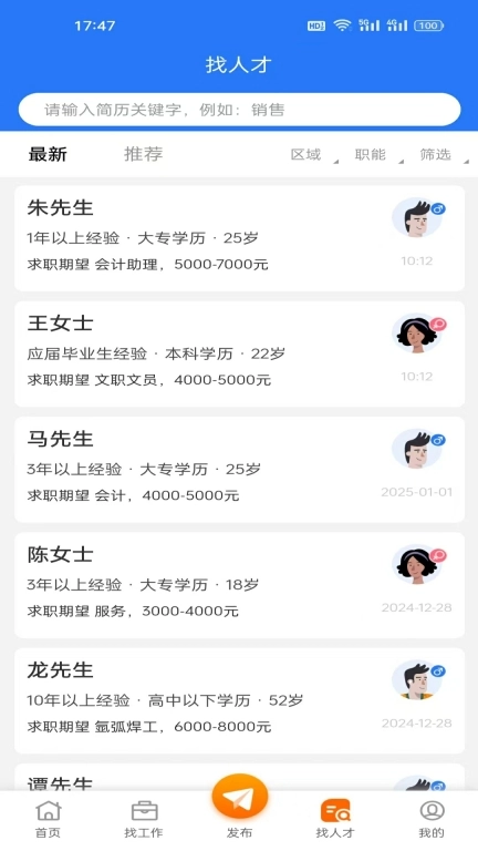 盐才招聘