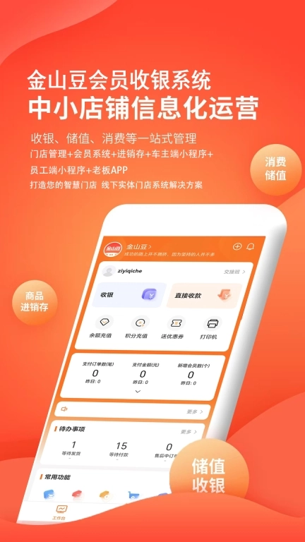 金山豆收银宝