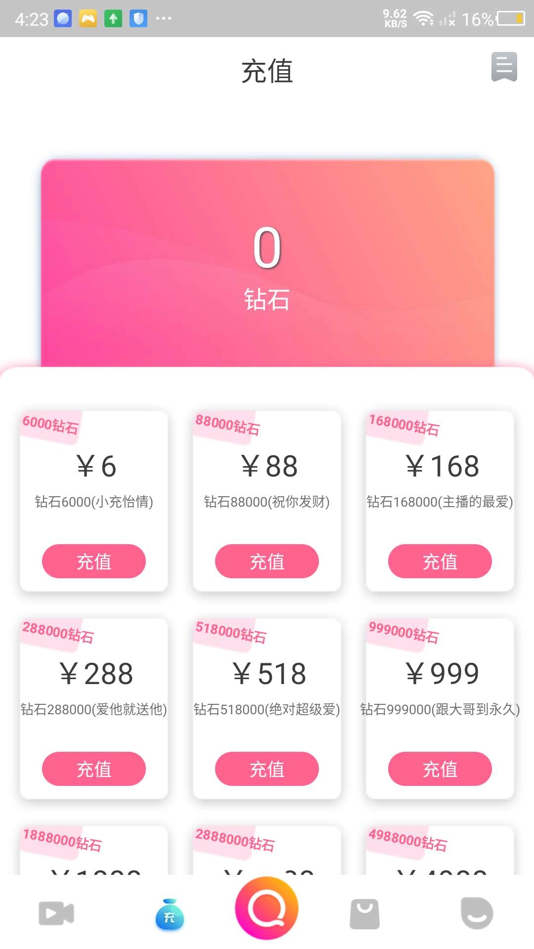 实力直播