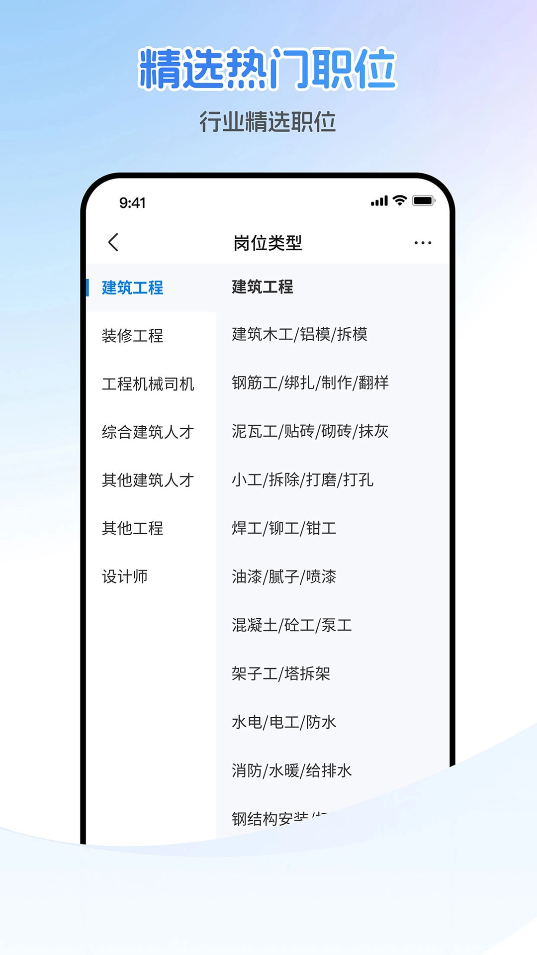 建筑人才
