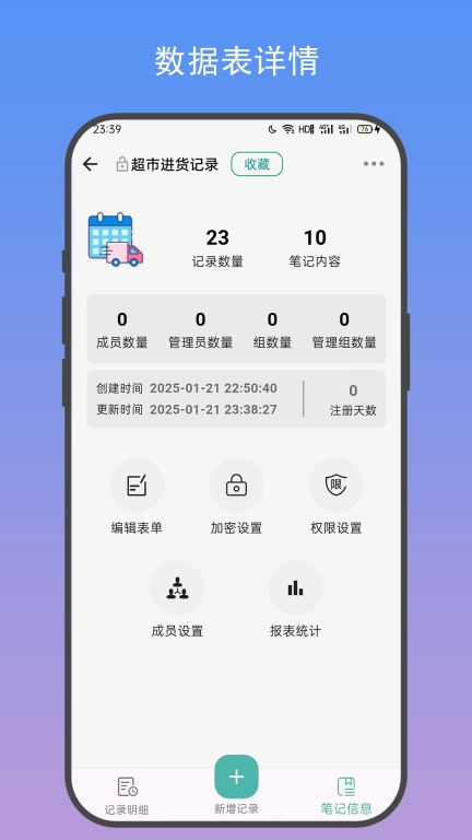 善记-记录生活重要信息