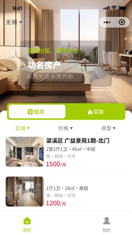 功名房产