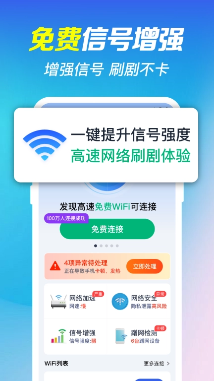 万能WiFi免连-免费WiFi