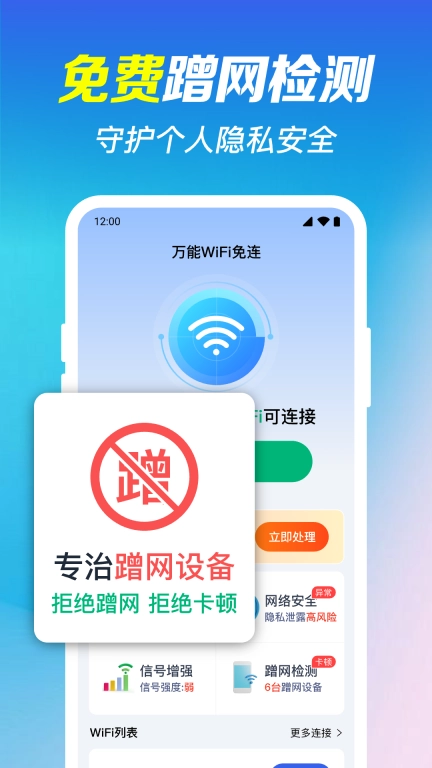 万能WiFi免连-免费WiFi
